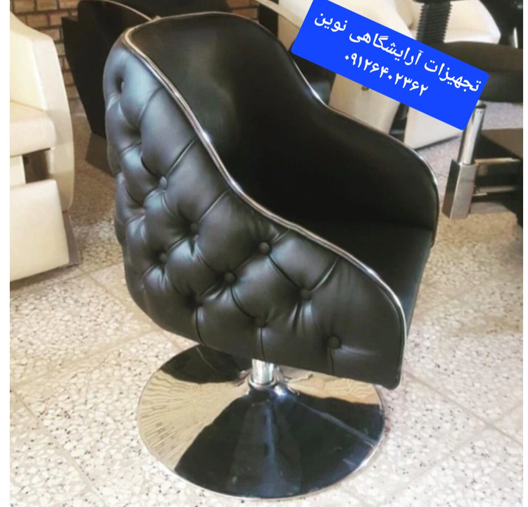 صندلی کوپ چسترآرایشگاهی سینی گرد جکدار دررنگ بندی متنوع