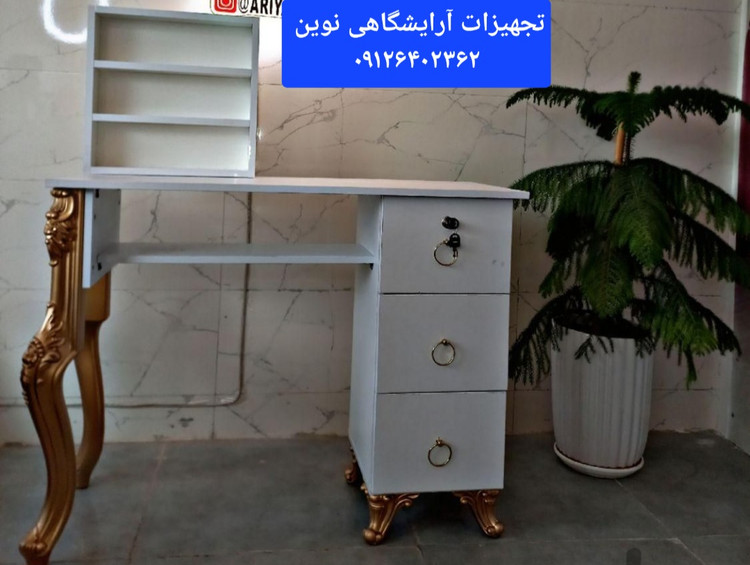 میزناخن چوبی پایه سلطنتی آرایشگاهی
