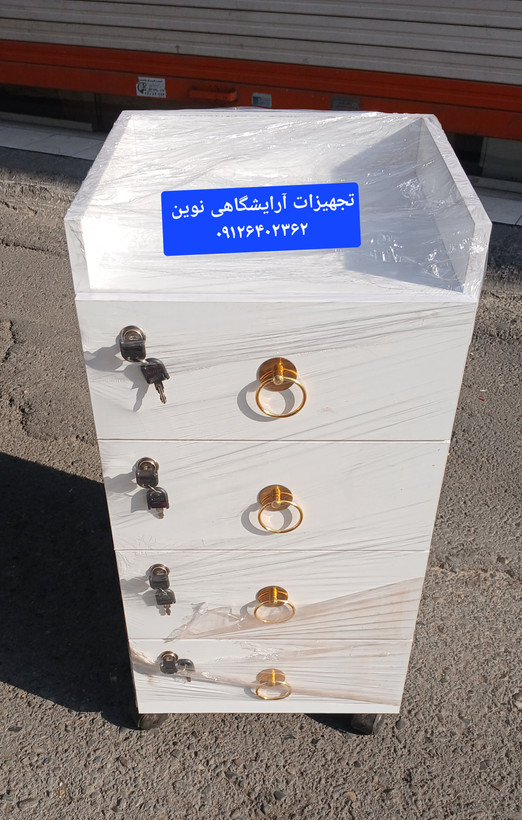 ترولی آرایشگاهی چوبی قفلدار چهارکشو