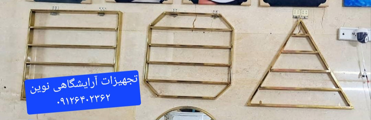 استند لاک آرایشگاهی فلزی دیواری مربع