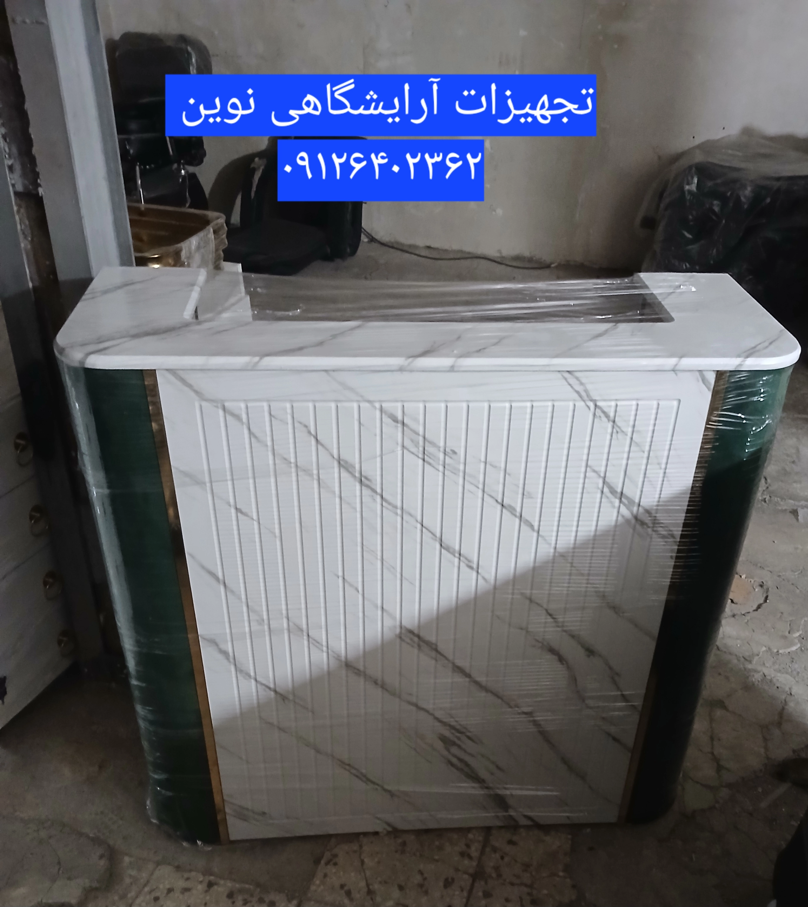 کانتر آرایشگاهی بغل پارچه دررنگ بندی متنوع