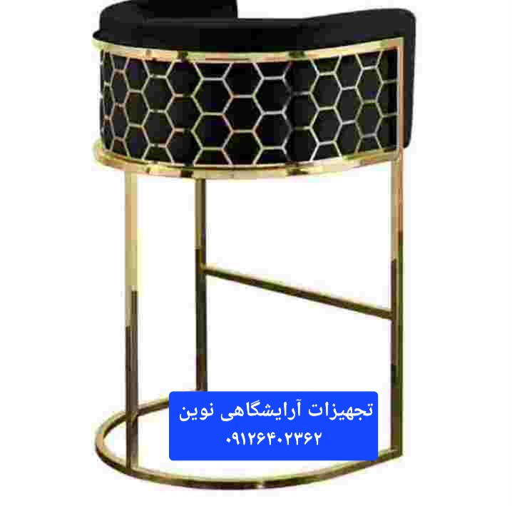 صندلی کانتر مدل زنبوری شیک ومحکم