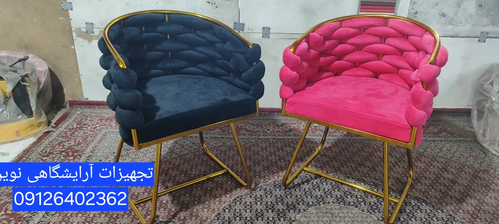 صندلی کوپ آرایشگاهی مدل گامبی دررنگ بندی متنوع پارچه دیاموند