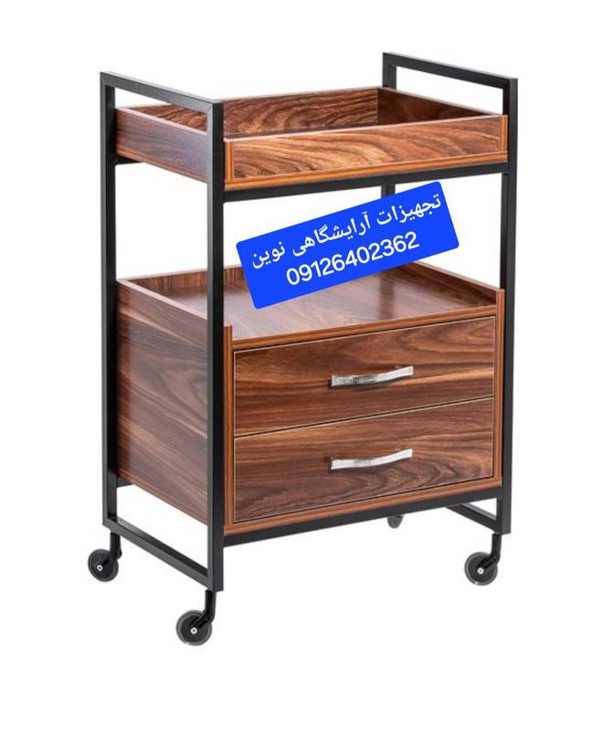 ترولی چوبی آرایشگاهی چرخدار
