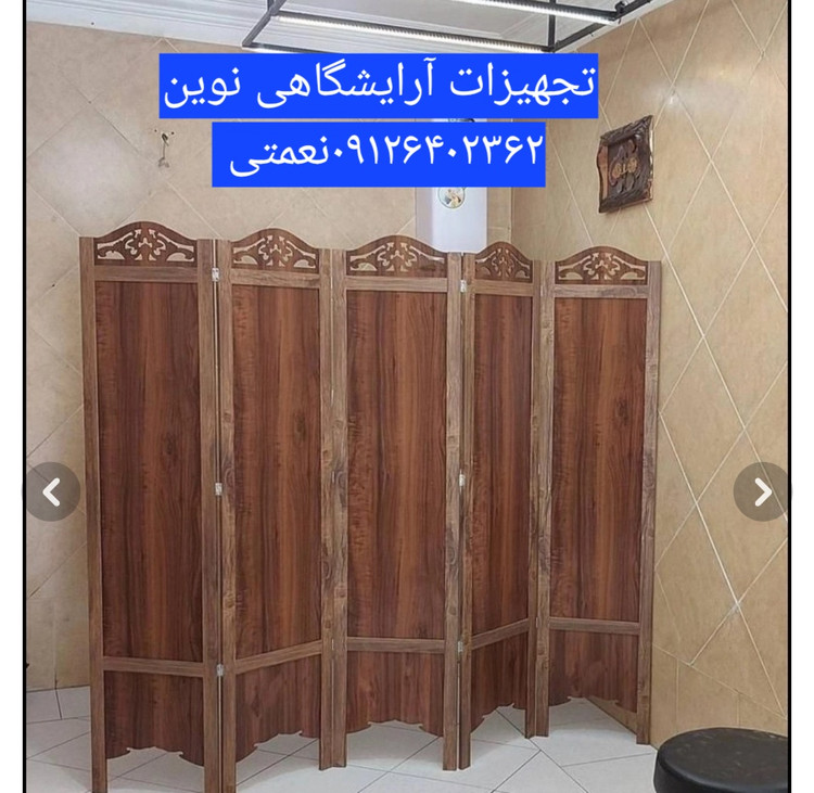 پاراوان 4لنگه دررنگ بندی سفیدومشکی قهوای ساده وعکسدار
