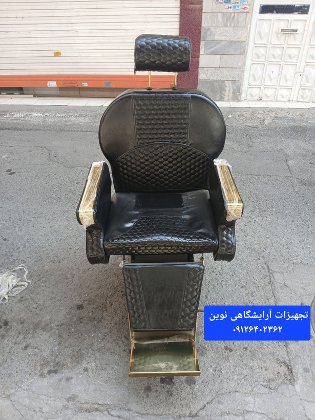 صندلی اصلاح آرایشگاهی پایه طلایی