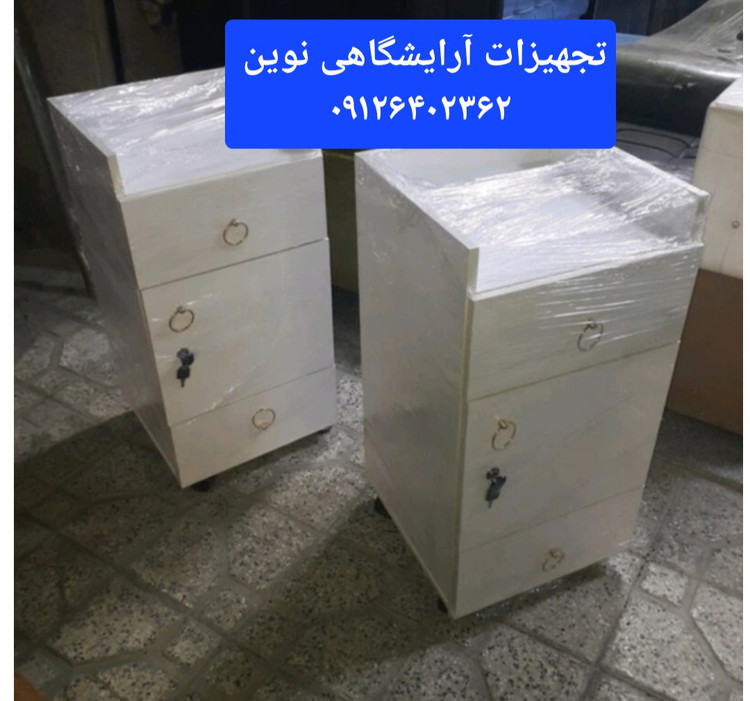 ترولی آرایشگاهی چوبی دوکشو یه در کمدی قفلدار