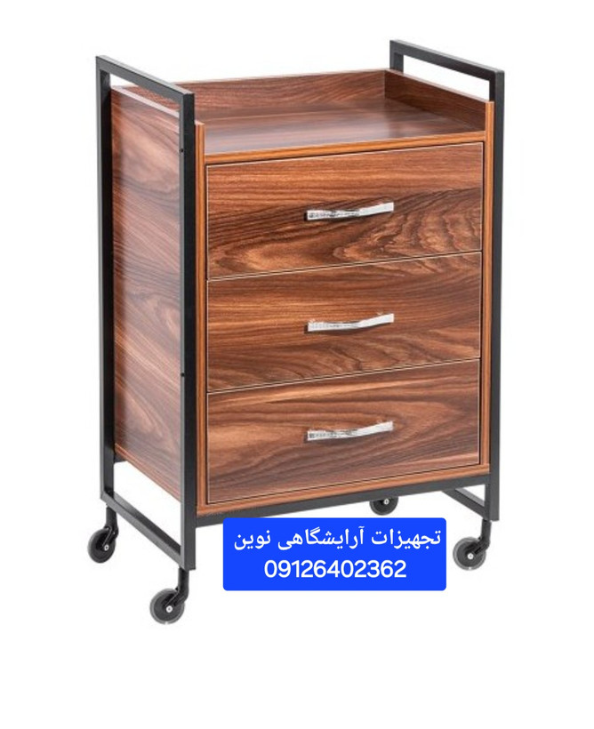 ترولی آرایشگاهی دررنگ بندی متنوع