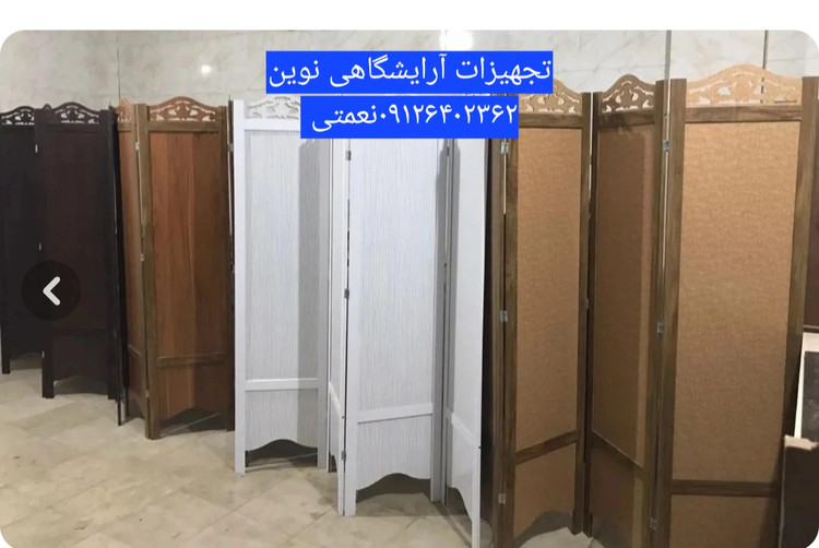 پاراوان پارتیشن جداکننده 4لنگه دررنگ بندی سفیدومشکی قهوای ساده وعکسدار