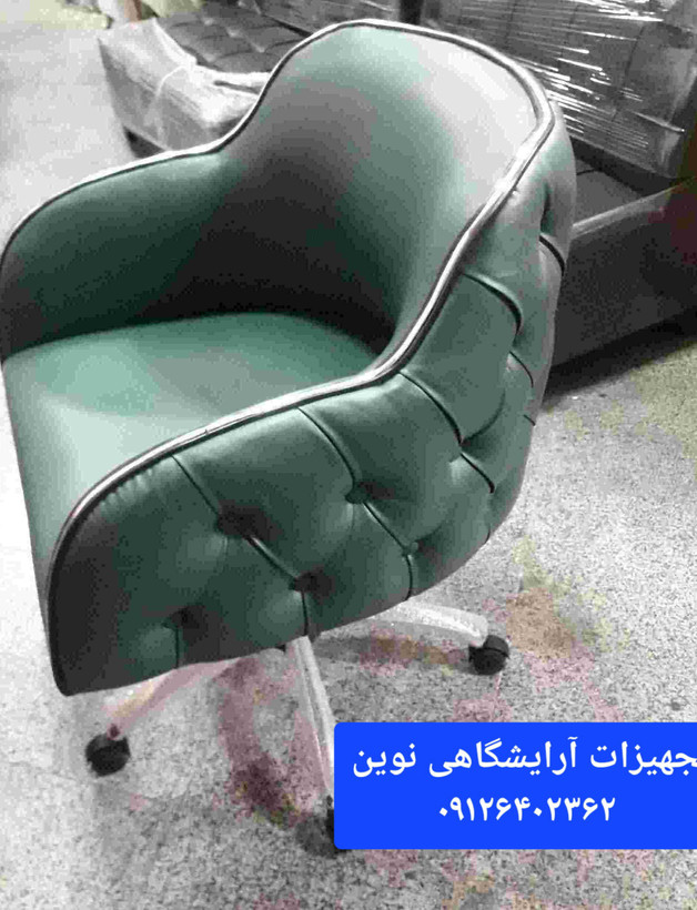 صندلی کوپ چستر آرایشگاهی دررنگ بندی متنوع