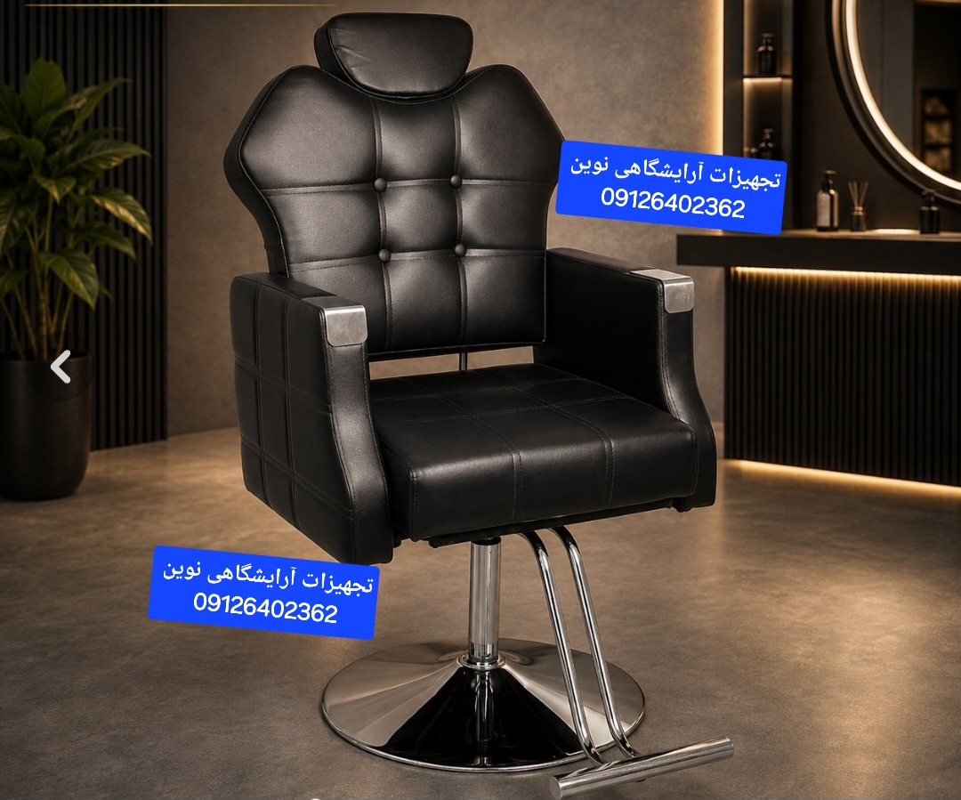 صندلی اصلاح آرایشگاهی مدل گلایل سینی گرد باجک ۲۱