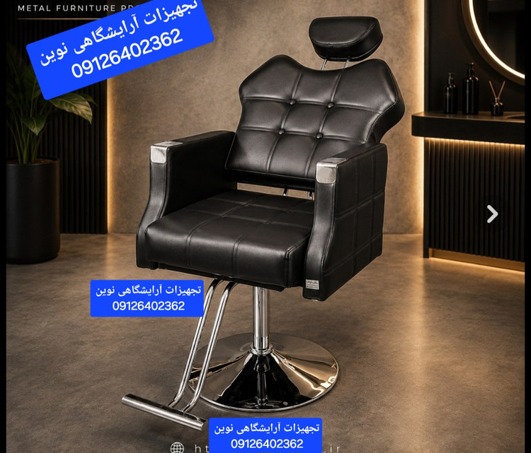 صندلی اصلاح آرایشگاهی مدل گلایل سینی گرد باجک ۲۱