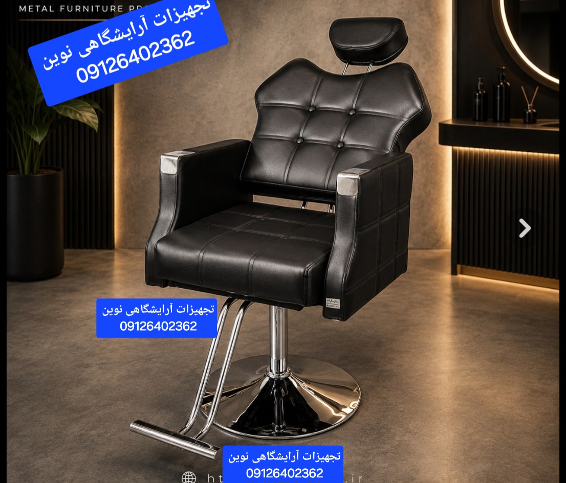 صندلی اصلاح صندلی آرایشگاهی جکدار پشت متحرک مدل گلایل